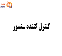کنترل کننده سنسور KMC K7-اصلی