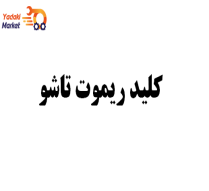 کلید ریموت تاشو جنیون جک J5-اصلی
