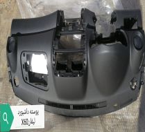 پوسته داشبورد لیفان X60 مشکی شرکتی اصلی