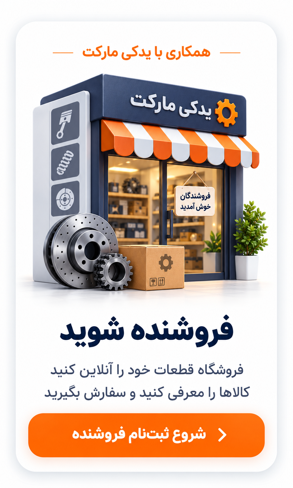 فروشگاه قطعات خودرو در یدکی مارکت