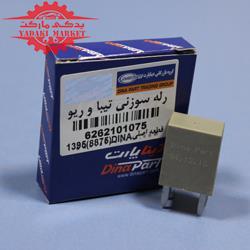 رله سوزنی ریو