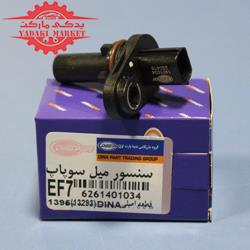 سنسور میل سوپاپ EF7