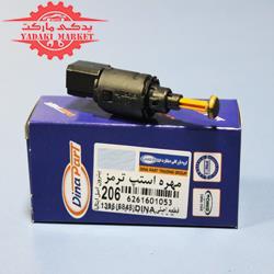 مهره استپ ترمز (بیترون اصل ایتالیا- پژو 206