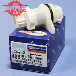 سنسور کیلومتر پژو 405