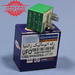 رله اتوماتیک زانتیا UFO