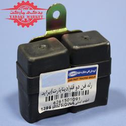 رله فن دو قلو دینا پارت پراید