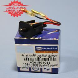 سوئیچ صندوق عقب پراید