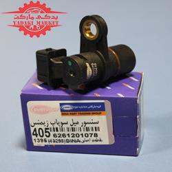 سنسور میل سوپاپ زیمنس پژو 405