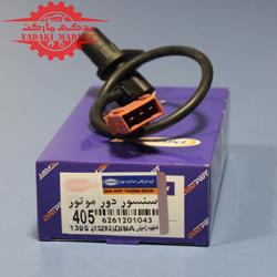 سنسور دور موتور پژو 405