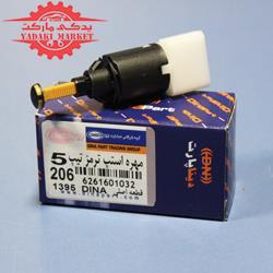 مهره استپ ترمز تیپ 5 (بیترون اصل ایتالیا- پژو 206