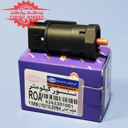 سنسور کیلومتر ROA