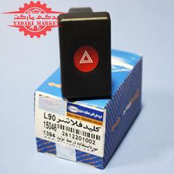 کلید فلاشر L90
