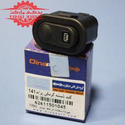 کلید شیشه گرمکن پراید 141