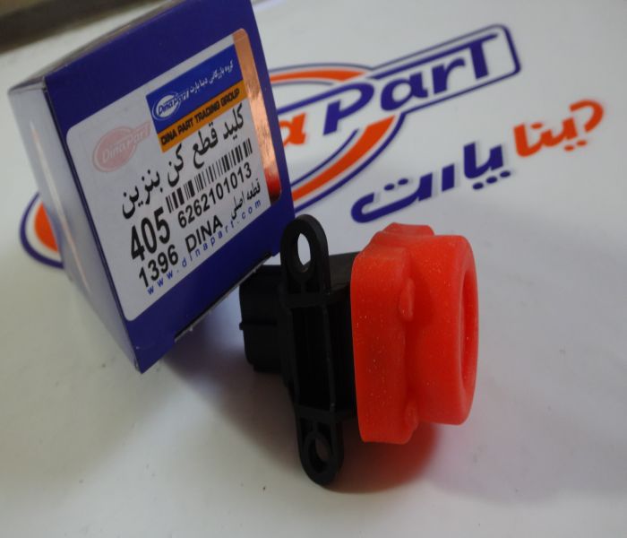 کلید قطع کن بنزین پژو 405