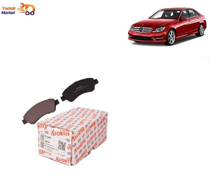 لنت ترمز جلو بنز C240 آفورتیس AFORTIS