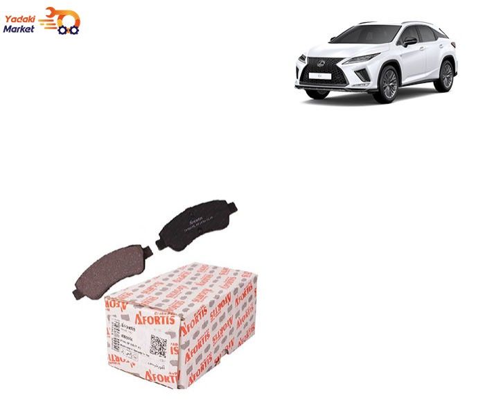 لنت ترمز جلو لکسوس RX300 آفورتیس AFORTIS سرامیکی